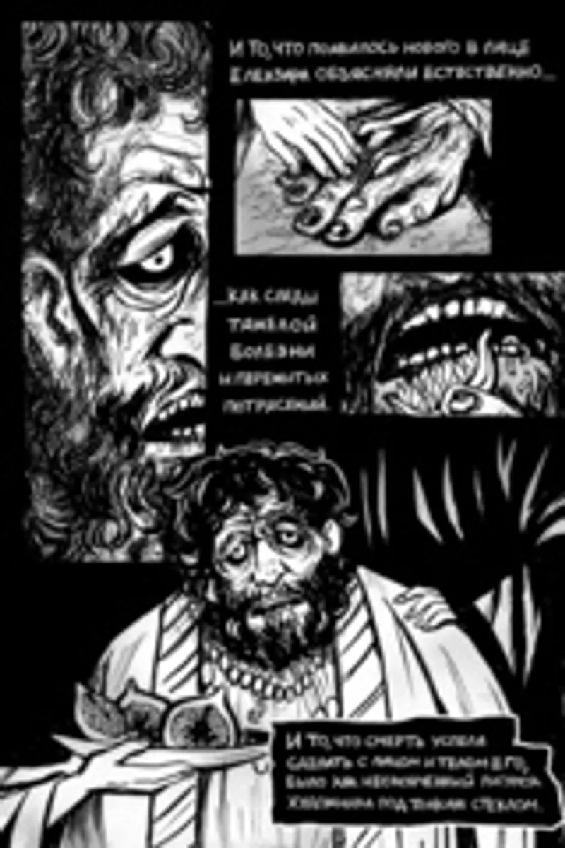 Классика в комиксах. Андреев. Елеазар (Обложка для комиксшопов)