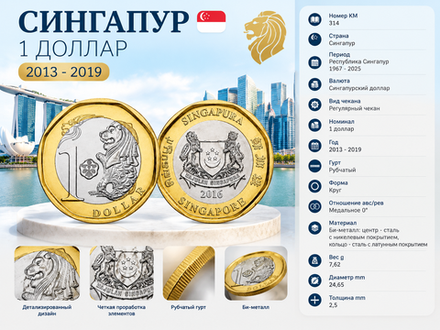 Сингапур 1 доллар, 2016 Лев aUNC