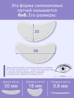 Липкие патчи для LED-наращивания ресниц белые от Кати Виноградовой (Боб 0,8 мм)