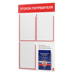 Уголок потребителя + комплект книг, стенд белый с красным, 4 кармана, серия Light Color Plus, Айдентика Технолоджи