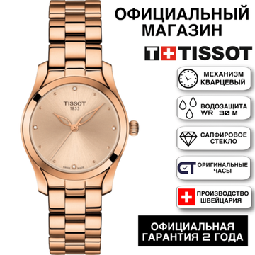 Tissot T112.210.33.456.00 женские часы Tissot T-Wave