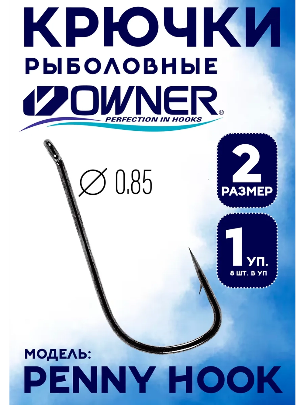 Крючки рыболовные японские, тонкие Овнер. Номер 2