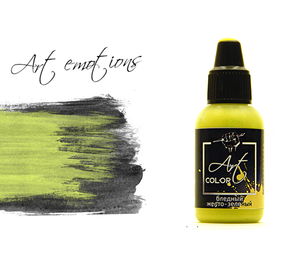 бледный желто-зеленый (pale yellow green)