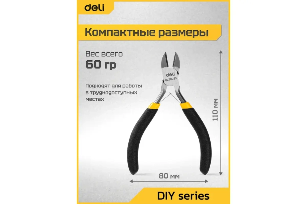 Диагональные бокорезы DELI (кусачки) 110мм DL20025 сталь 45С, обливная рукоятка 98449
