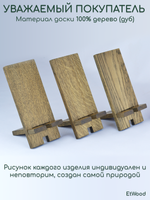 подставка для смартфона, дуб темный