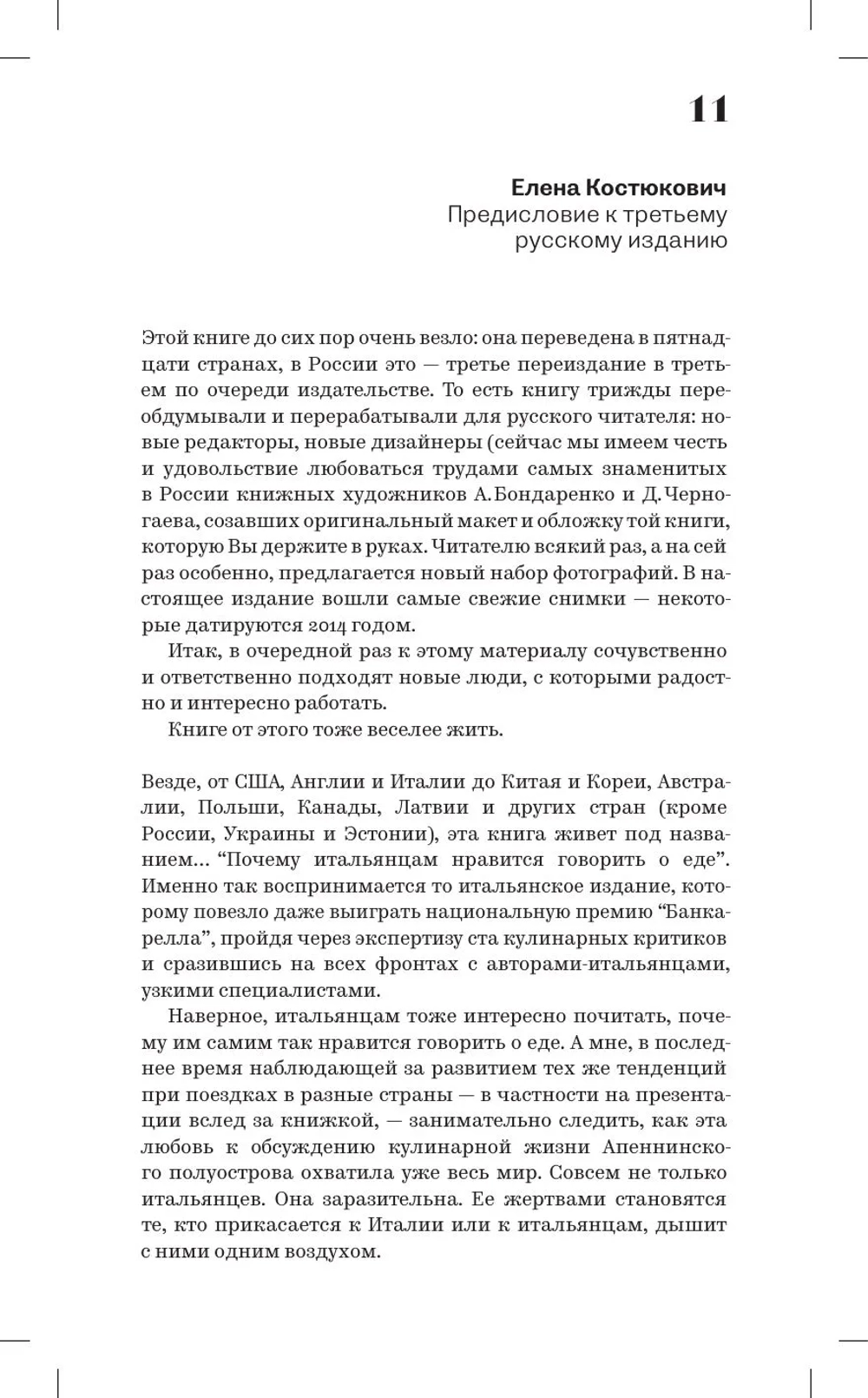 Еда — итальянское счастье