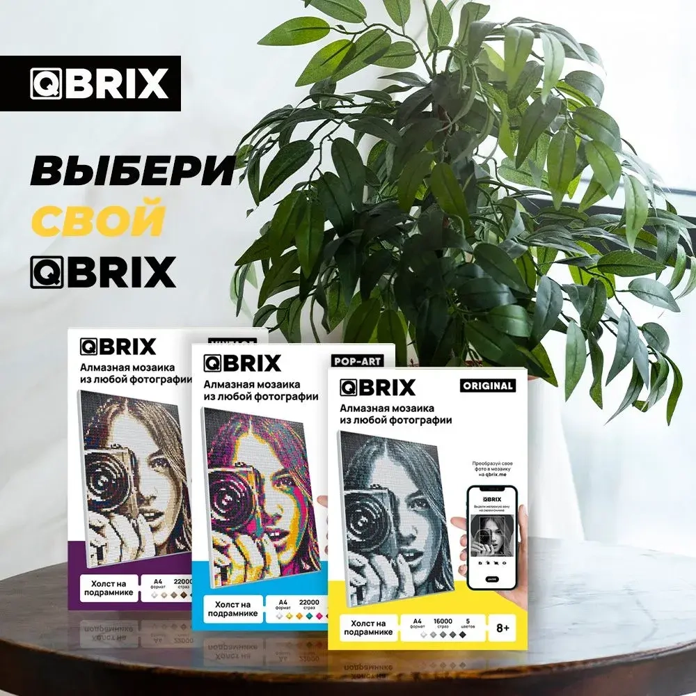 Алмазная мозаика QBRIX Original А4