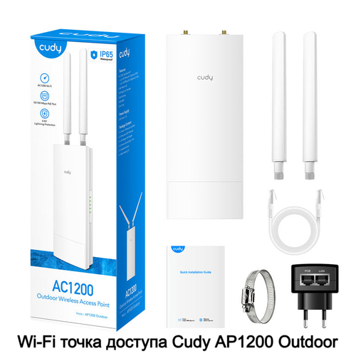 Wi-Fi точка доступа Cudy AP1200 Outdoor