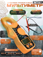 Токовые цифровые клещи мультиметр DIGITAL CLAMP METER MT-87