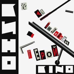 Кино. Последний Герой (CD)