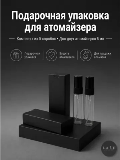 Двойная коробка для упаковки атомайзеров до 5 мл, 5 шт
