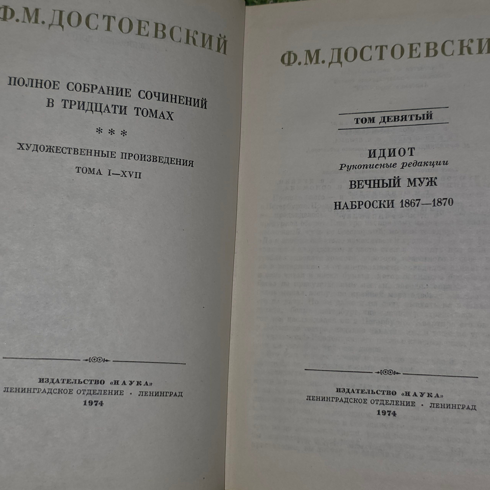 Книга " Полное собрание сочинений в тридцати томах" Том 9