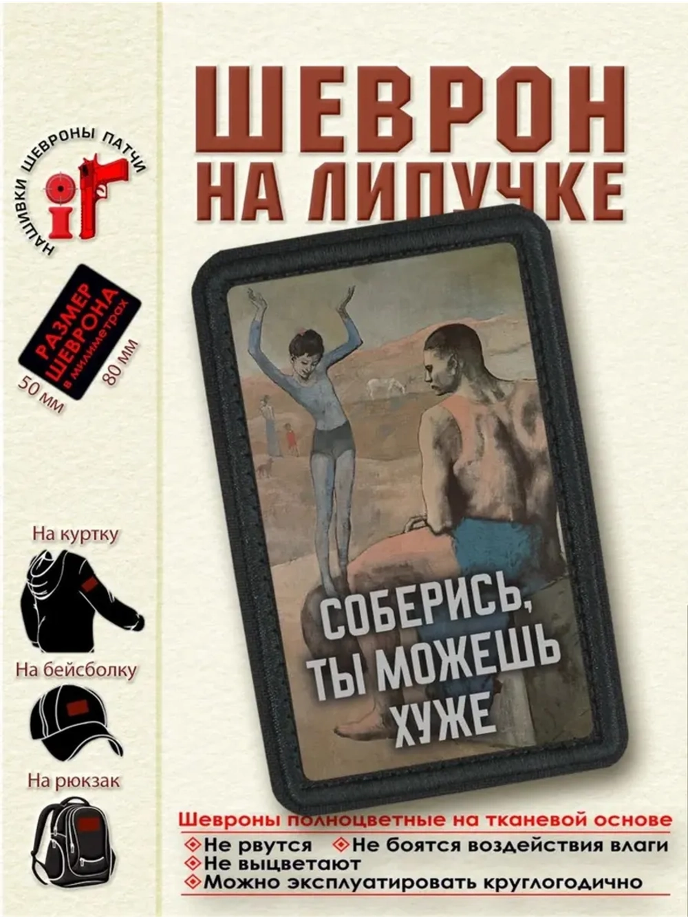 Шеврон "Девочка на шаре.Соберись, ты можешь хуже" dtf