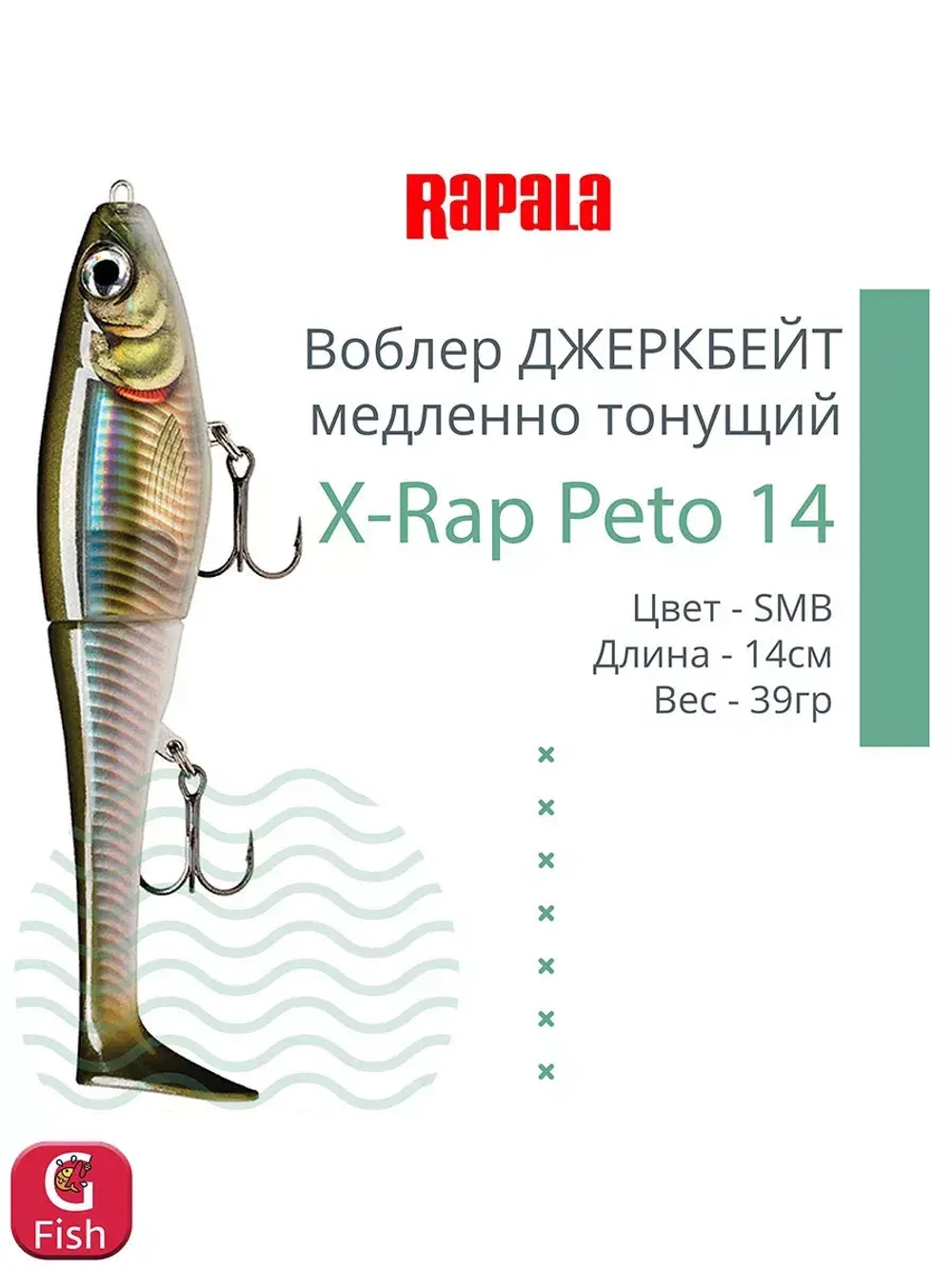 Воблер X-Rap Peto 20 HPS медленно тонущ. 0.5-1м 20см 83гр