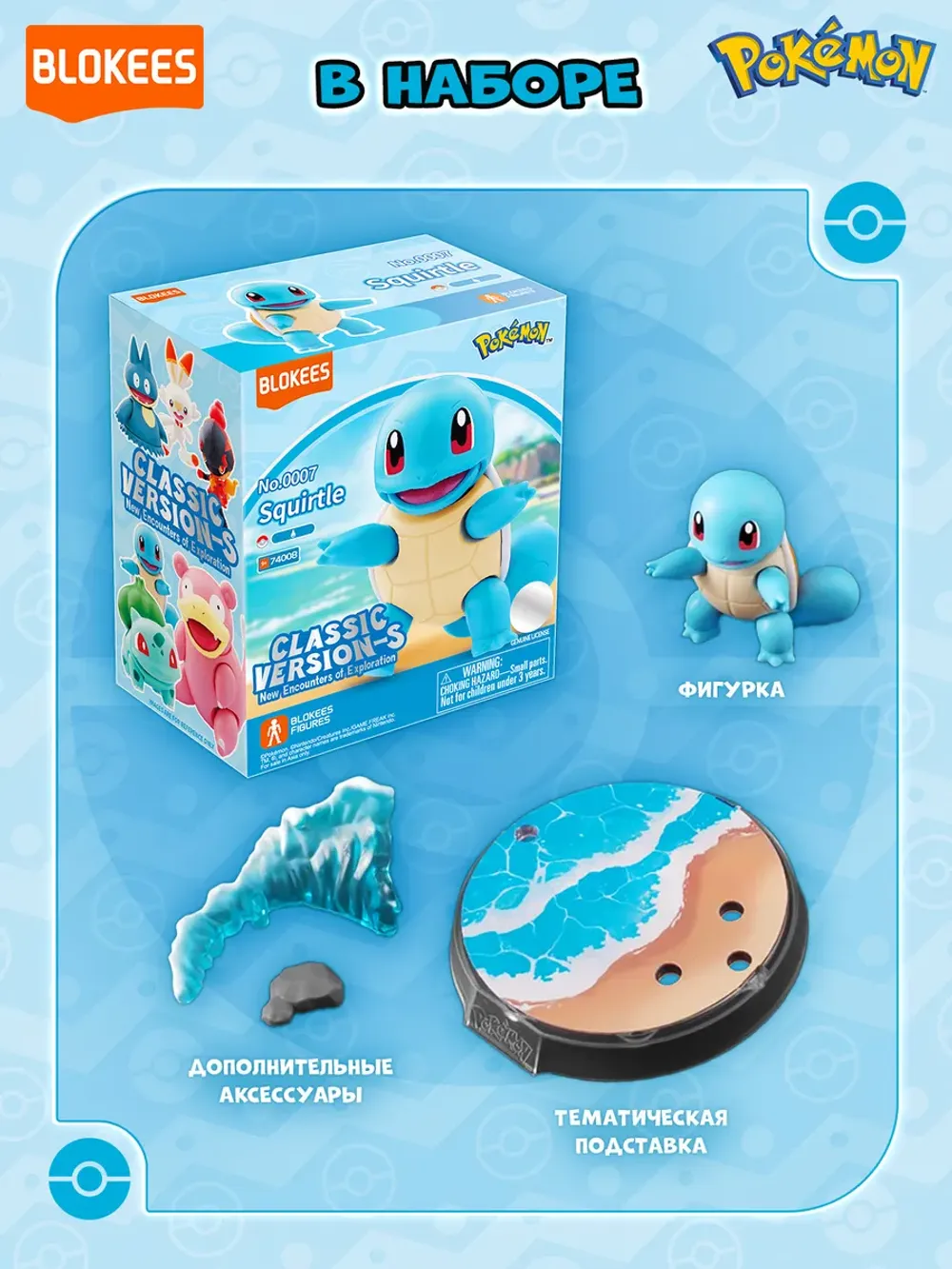 Рандомная фигурка Конструктор Blokees Pokemon Classic Version 1 Squirtle
