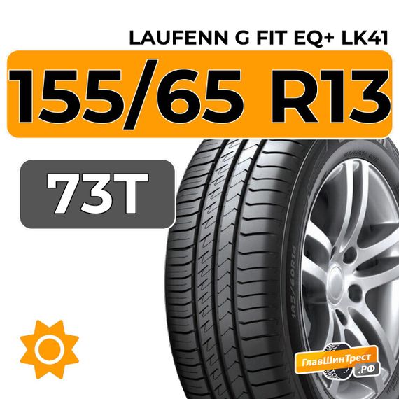 Laufenn G Fit EQ+ LK41 155/65 R13 73T
