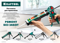 KRAFTOOL 310мл, 3 сменных сопла, универсальный, закрытый, пистолет для герметика (06677)