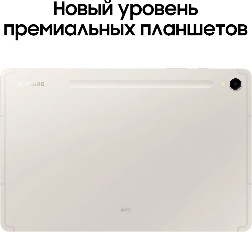 Планшет Samsung Galaxy Tab S9 SM-X716B 8 Gen 2 (3.36) 8C RAM8Gb ROM128Gb 11" AMOLED 2X 2560x1600 5G Android 13 бежевый 13Mpix 12Mpix BT WiFi microSD 1Tb 8400mAh