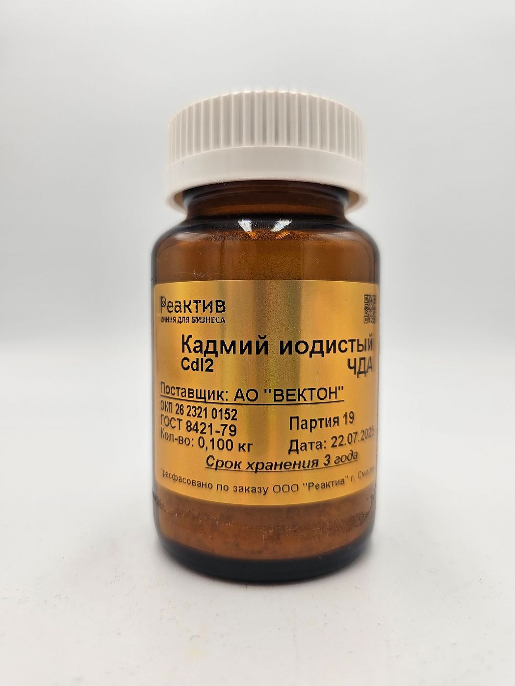 Кадмий иодистый CdI2 "ЧДА" - ГОСТ 8421-79 - 0.1кг