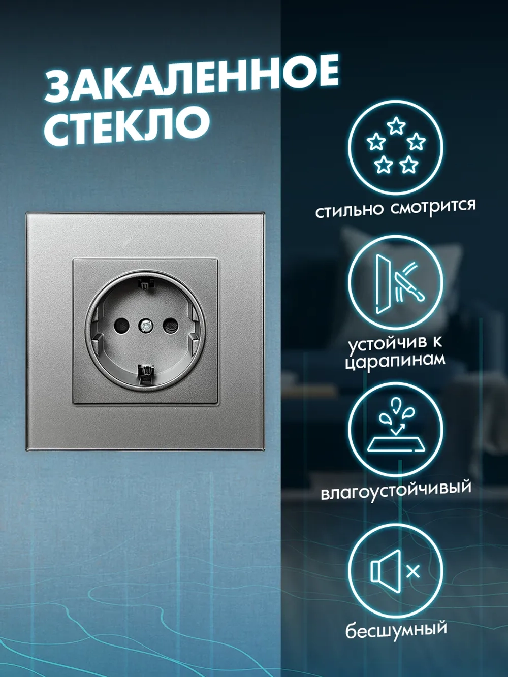 Розетка с заземлением одинарная из закаленного стекла