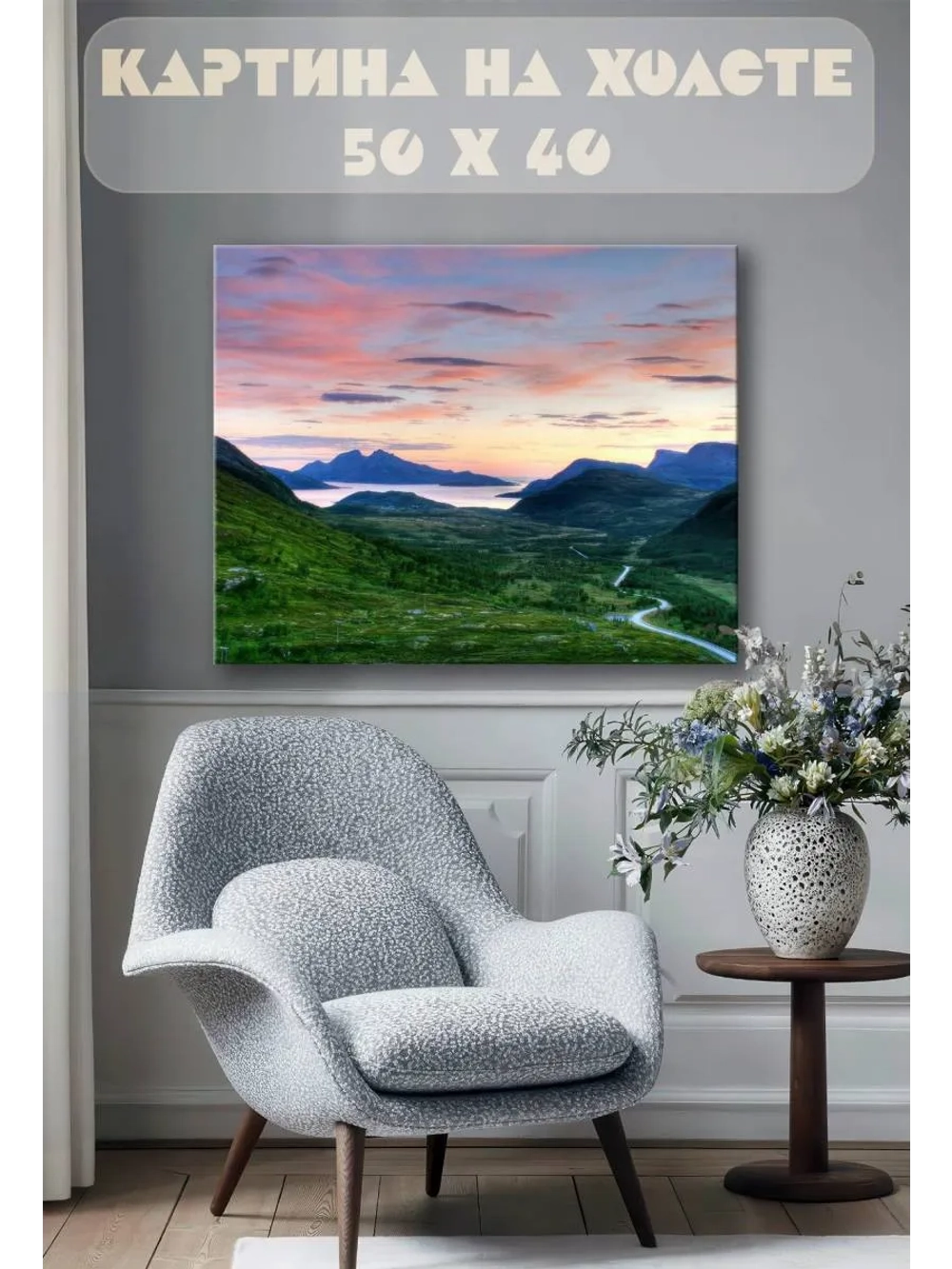 Картина на стену 40 X 50 Горный пейзаж