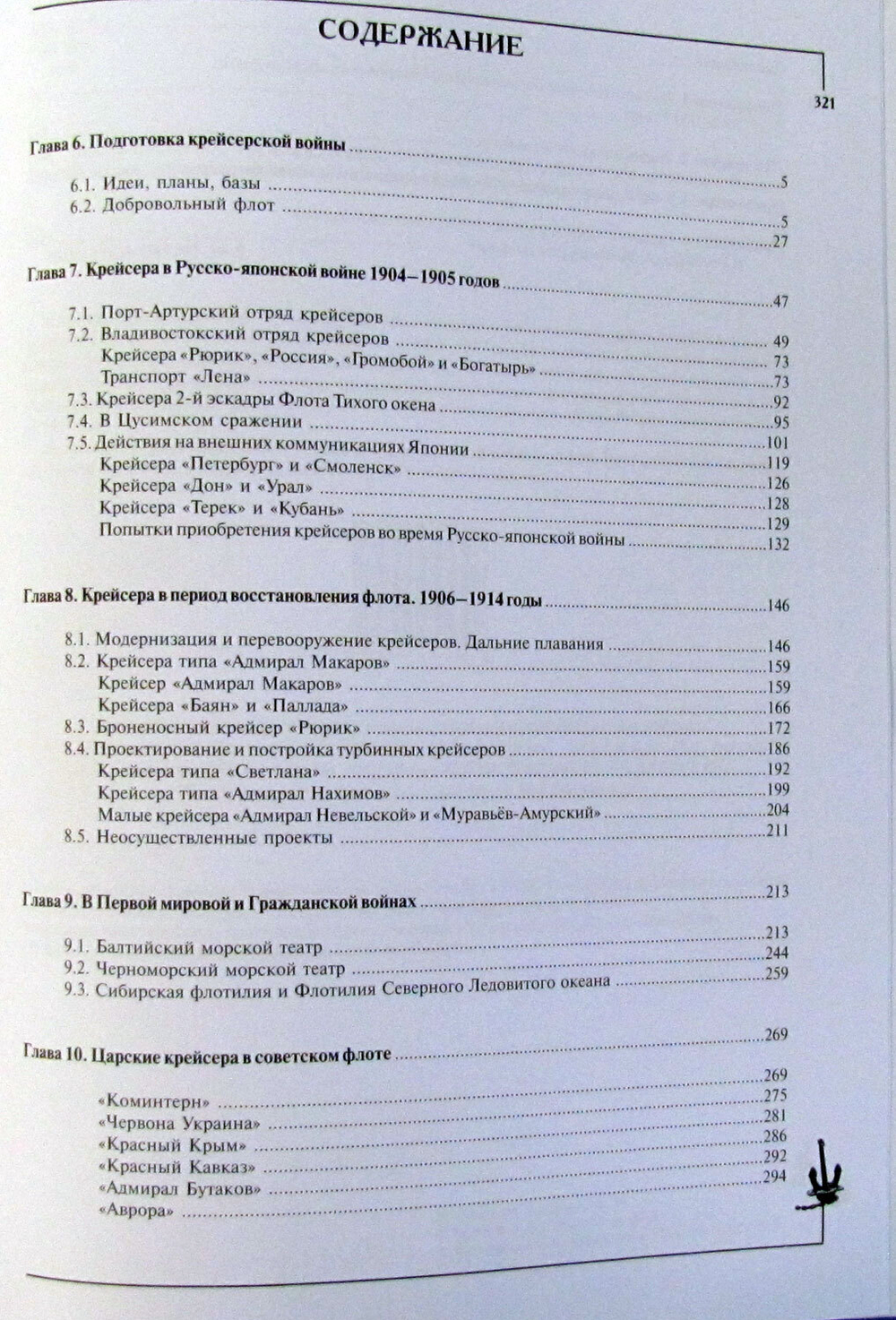 Крейсера Российского императорского флота. 1856-1917 годы. Часть 2