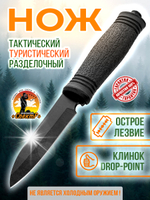 Нож туристический разделочный с фиксированным лезвием 120мм и стеклобоем/в ножнах.