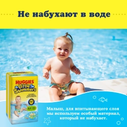 Трусики Huggies Little Swimmers для плавания 3 (7-15кг) 13 шт.