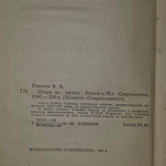 книга " Искра во мраке "