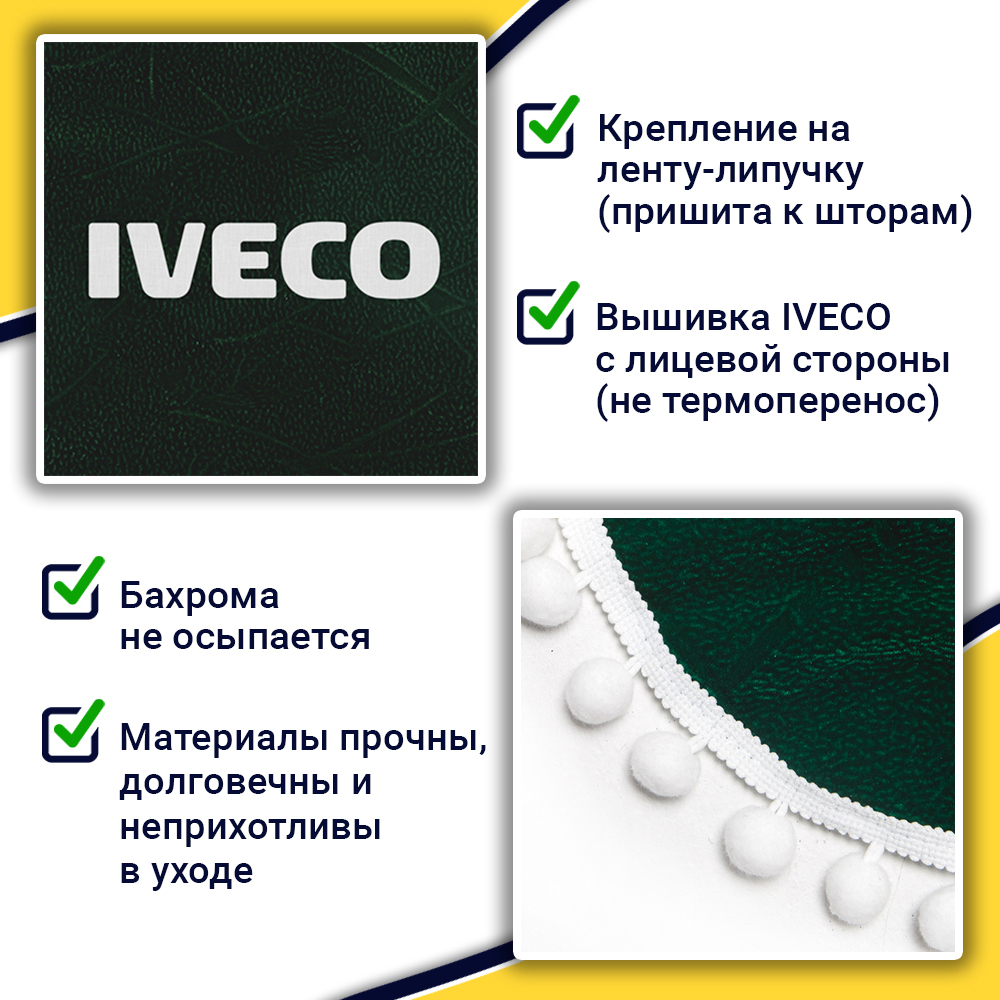 Ламбрекен с косынками Iveco (флок, зеленый, белые шарики)