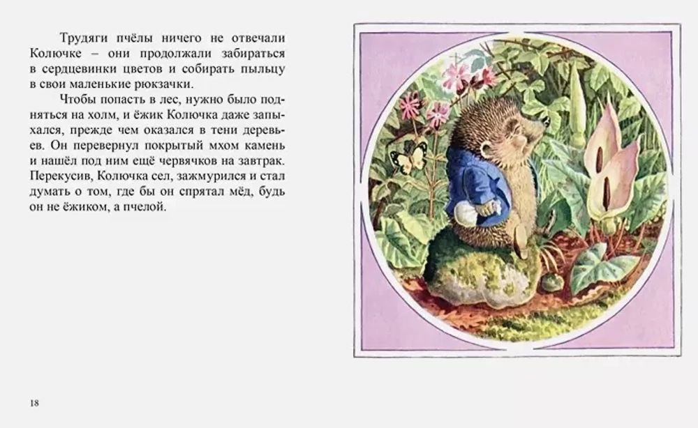 Колючий пирог