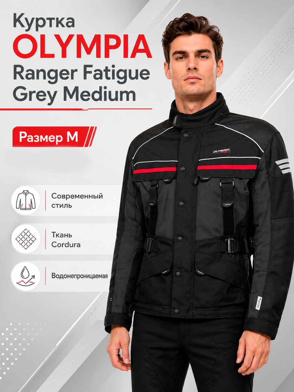 Куртка OLYMPIA Ranger Fatigue Grey Medium M