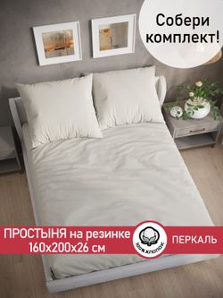 Простынь на резинке перкаль Сказка "Тофу" 160x200 см