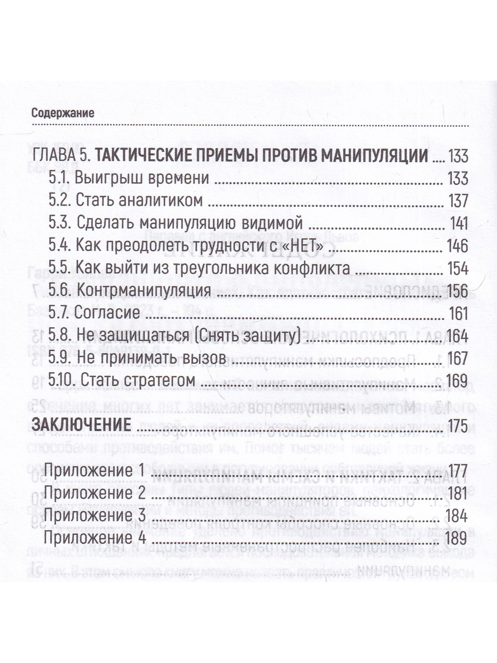 Манипуляция в отношениях. Как противостоять. Издатель Базенков