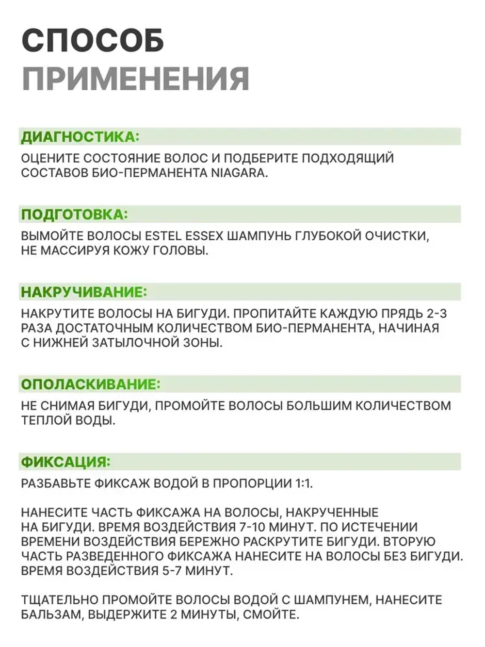 Estel Niagara Фиксаж-перманент 500 мл
