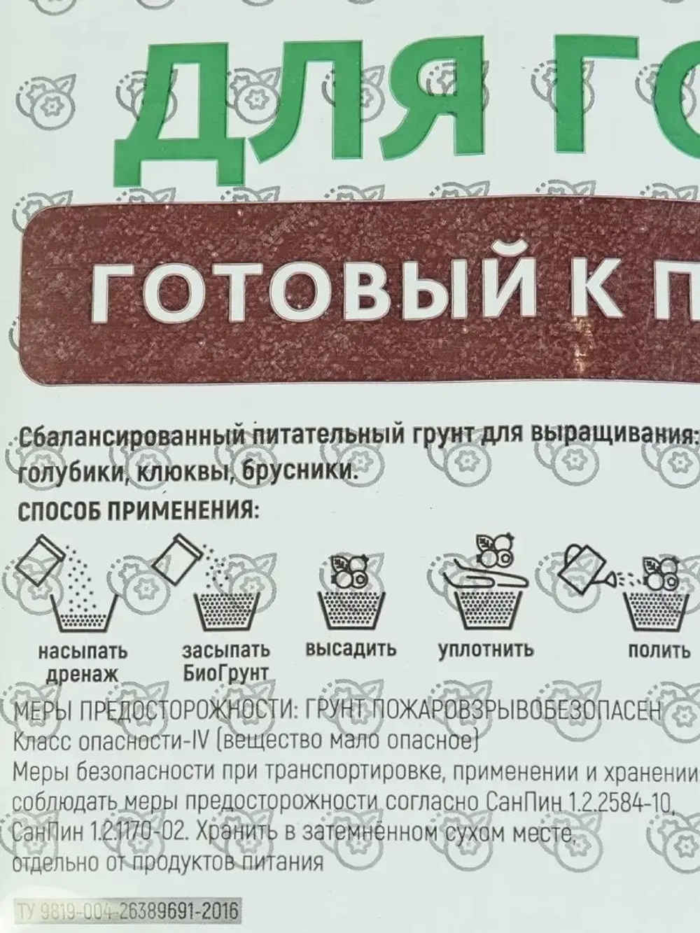 Грунт для голубики и клюквы 30л