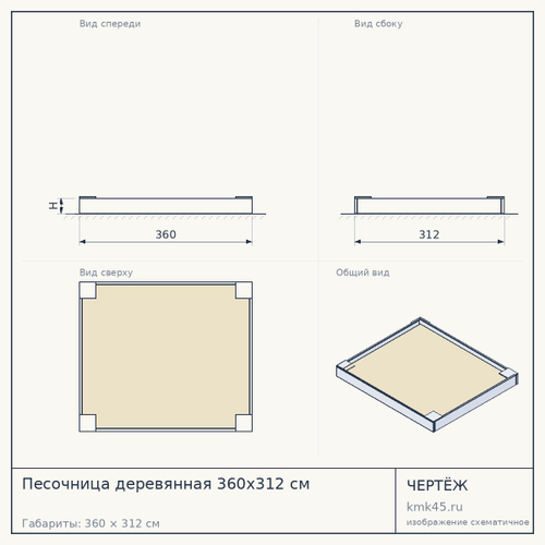 Песочница деревянная 360х312 см — от 284 000 ₽