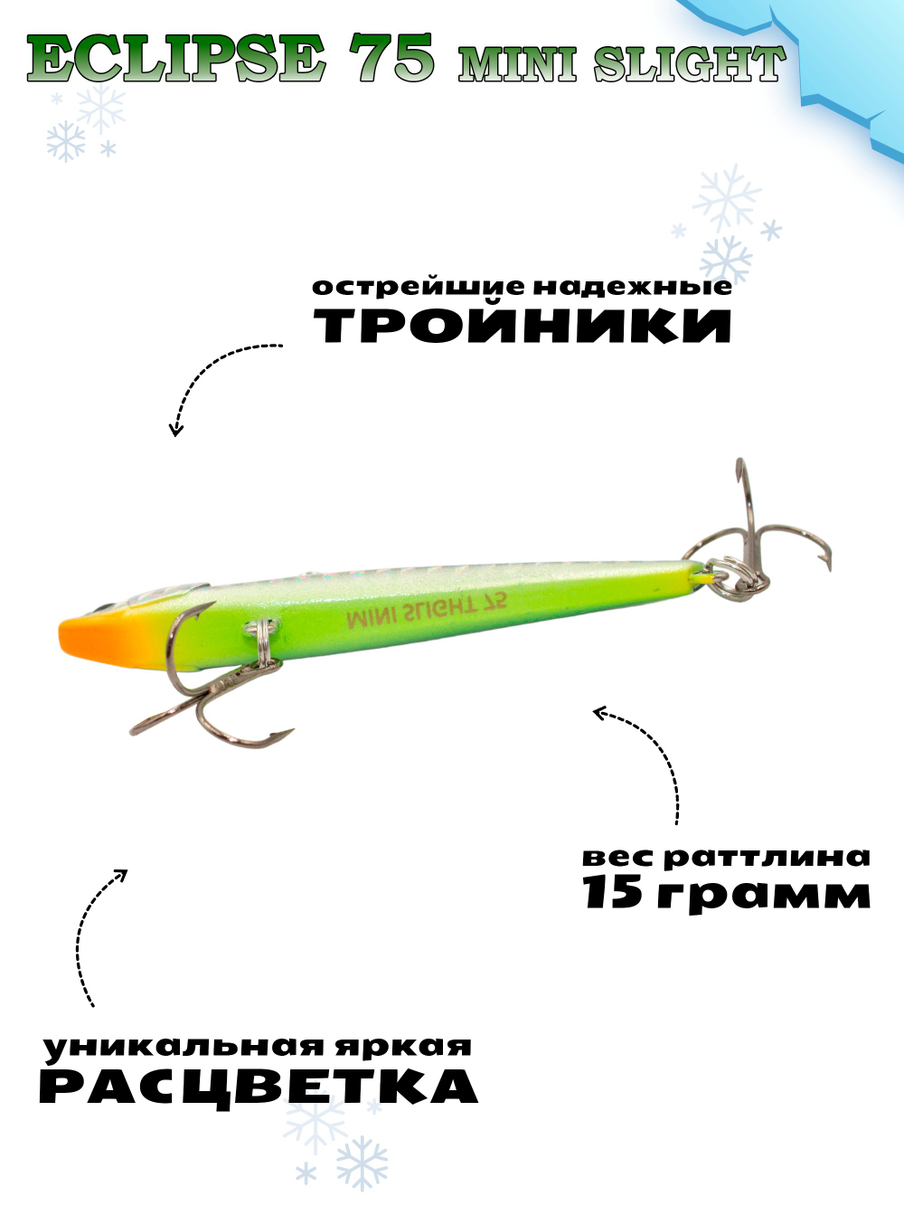 Раттлин Grows Culture ECLIPSE Mini Slight 75мм, цвет #009