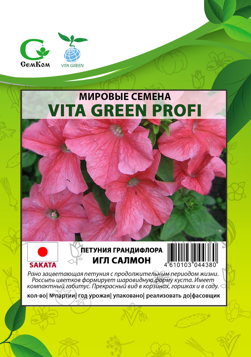 Петуния грандифлора Игл Салмон (1000др) Витагрин Профи