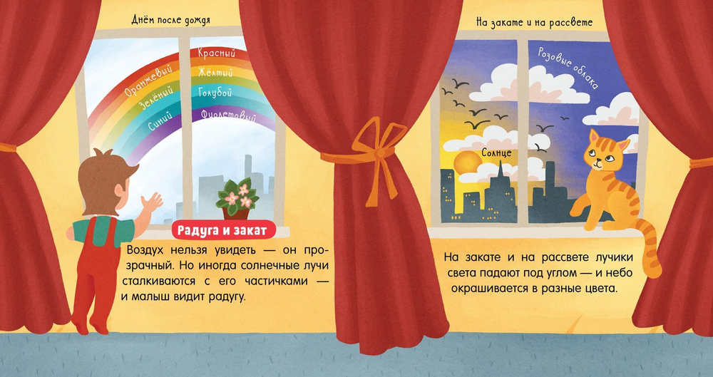 Наука для малышей. Воздух.
