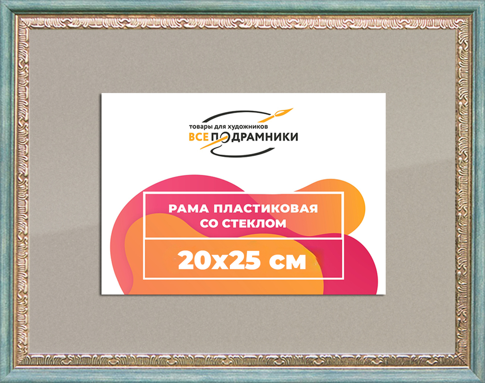 Рамка 20x25 для постера и фотографий