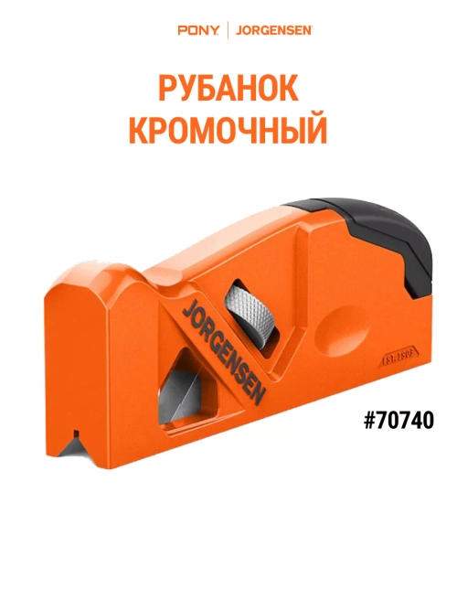 Рубанок ручной кромочный , 70740