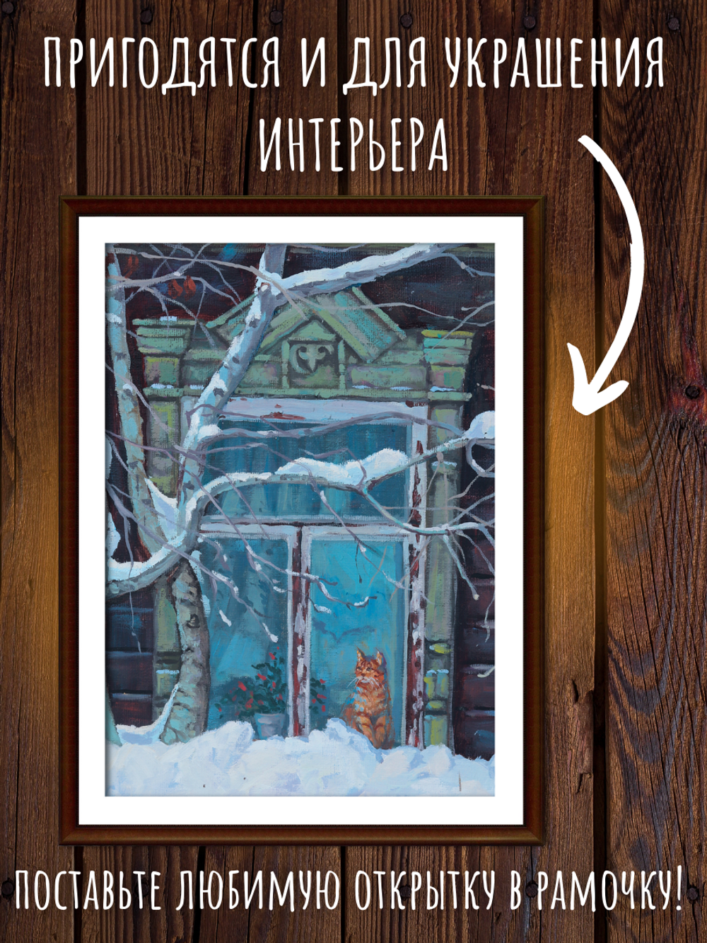 Кошки и окошки. Зима. 10 открыток