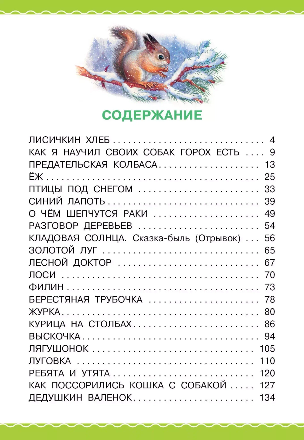 Рассказы