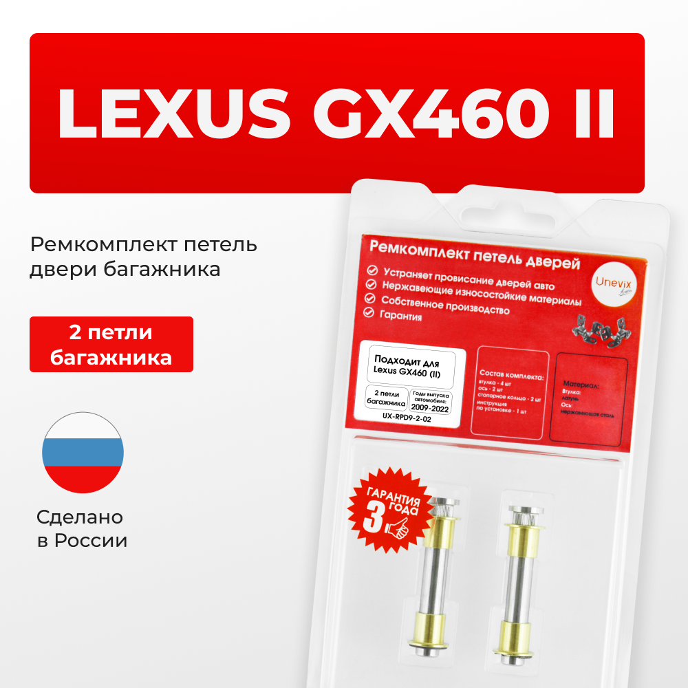 Ремкомплект (втулки) петель двери багажника LEXUS GX460 (II) [Кузов: URJ150, GRJ158, URJ150](1 петли, RPD9-1) 2009-2022