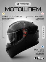 Шлем для мотоцикла черный интеграл закрытый
