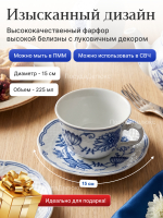 Чайная пара "Натали" Луковичный декор 225мл 15см