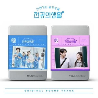 Альбом RESIDENT PLAYBOOK tvN Drama OST 2 Version SET