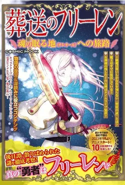 Frieren: Beyond Journey's End - Tamashii no Nemuru Chi (Aureole) eno Tabiji (На японском языке)