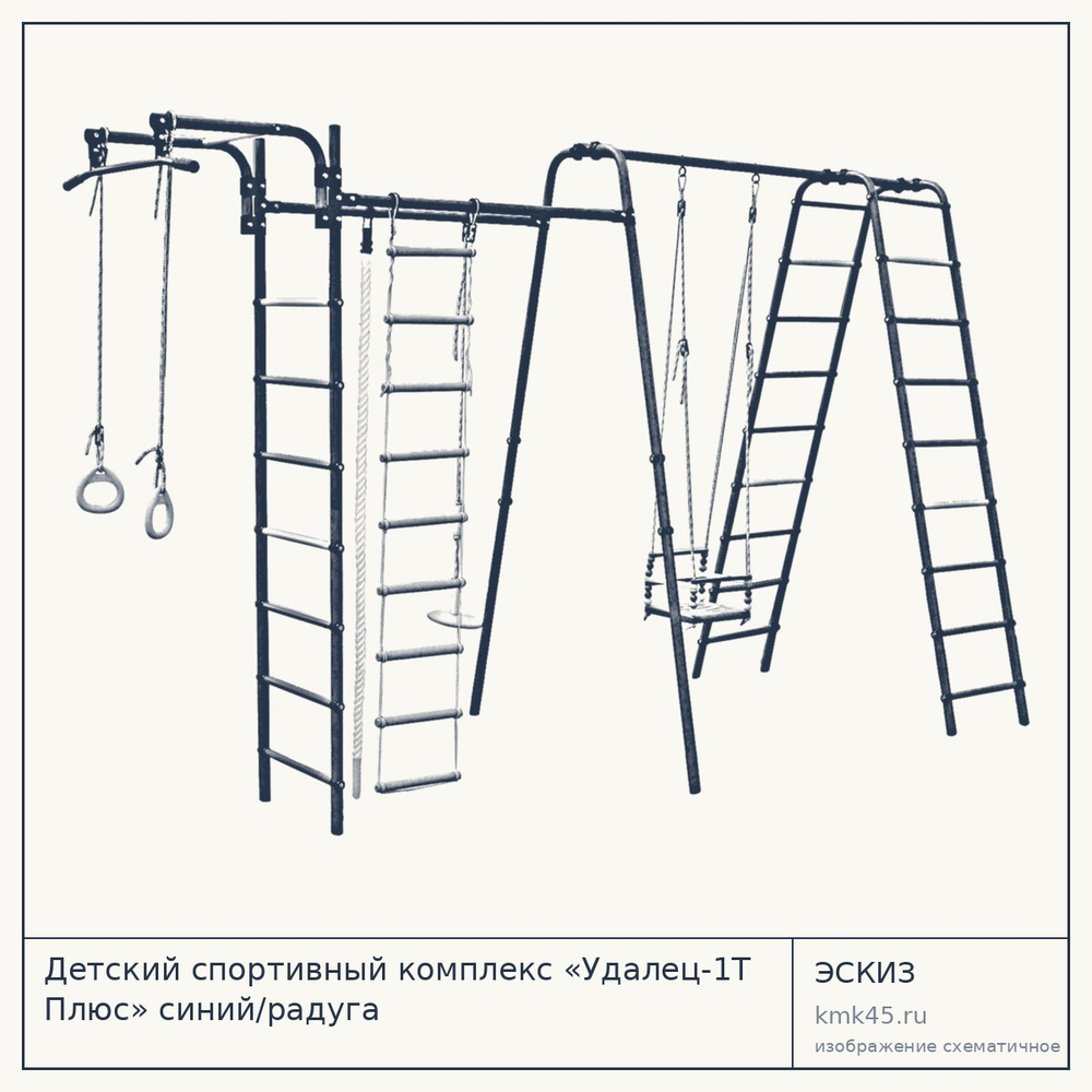 Детский спортивный комплекс «Удалец-1Т Плюс» синий/радуга — от 12 000 ₽